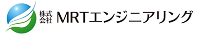 株式会社MRTエンジニアリング